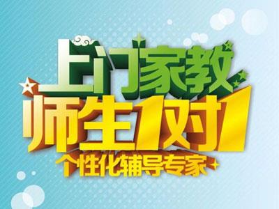 江门上门家教哪里找？